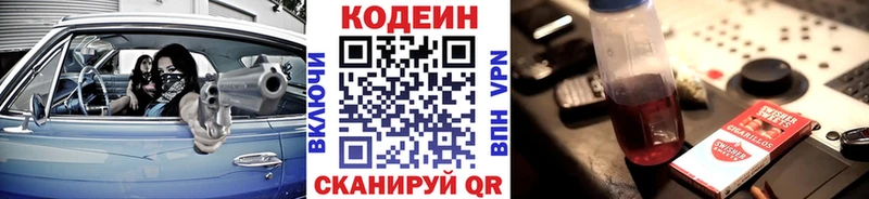 Codein напиток Lean (лин)  Иркутск 